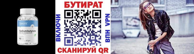 БУТИРАТ бутик Лаишево